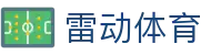 雷动体育 - (中国)襄阳雷动体育发展集团有限公司欢迎您娱乐体验 雷动体育 - (中国)襄阳雷动体育发展集团有限公司欢迎您娱乐体验
